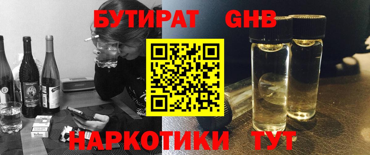 БУТИРАТ 99% Михайловка