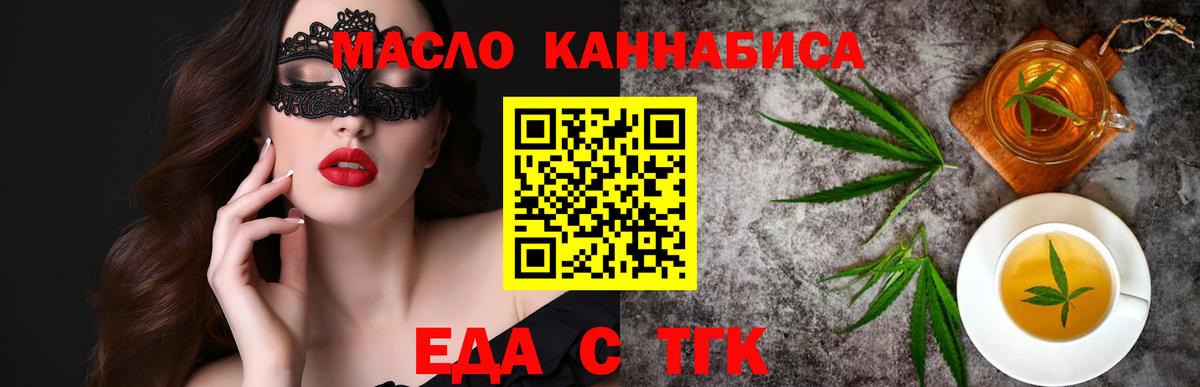 Еда ТГК марихуана  Вход с VPN  Михайловка 
