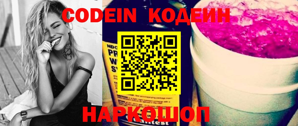 Кодеиновый сироп Lean напиток Lean (лин) Михайловка