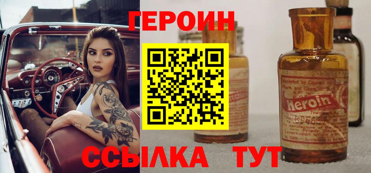 Михайловка  Героин  Вход с VPN  Героин хмурый 
