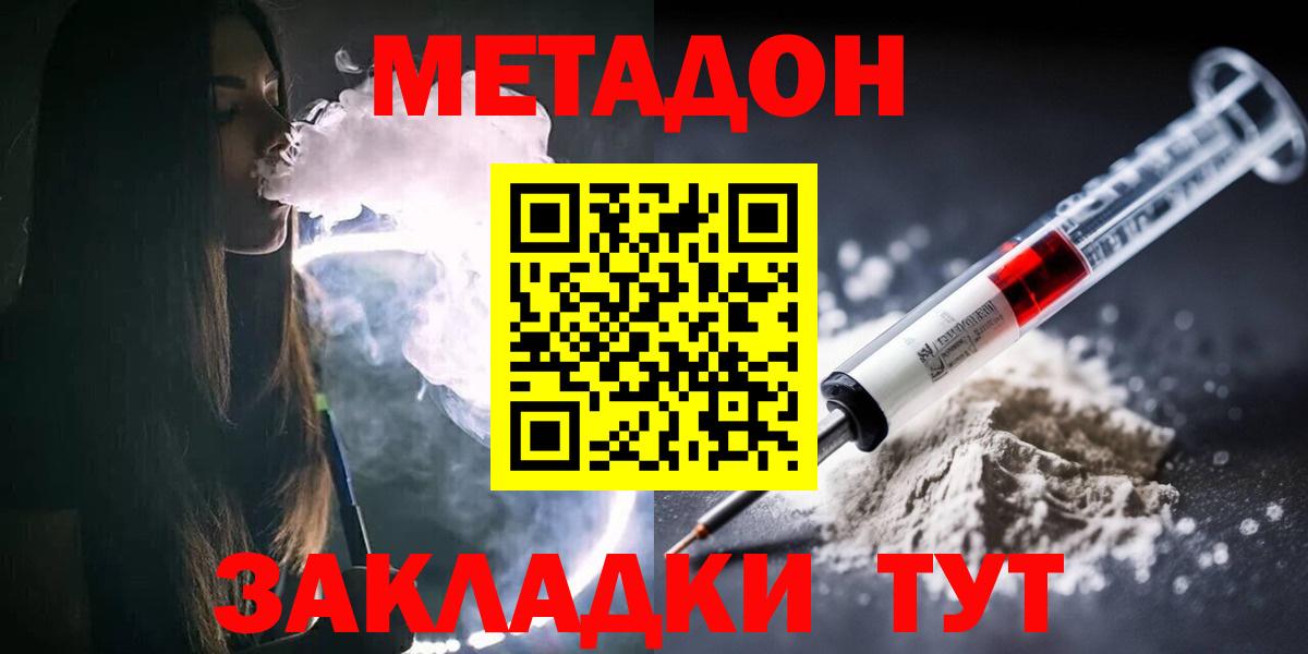 Метадон белоснежный Михайловка
